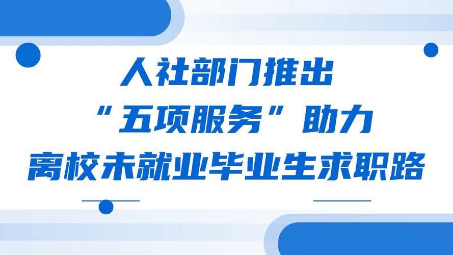 人社部门推出\