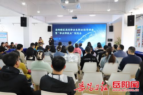 岳阳楼区 双选会签约忙，铺平高校毕业生就业“最后一公里”